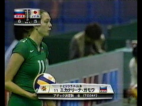 女子バレー】2001年グラチャン 日本VSロシア ガモア