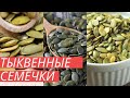 Тыквенные семечки от простатита - польза и применение