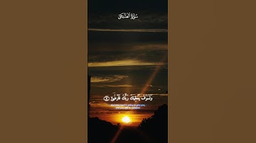 ولسوف يعطيك ربك فترضى سورة الضحى #القرآن_الكريم #المصحف #quran
