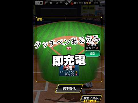 タッチペンor指派？ #プロ野球スピリッツa #プロスピa #プロスピ #船長 #リアタイ#ホームラン