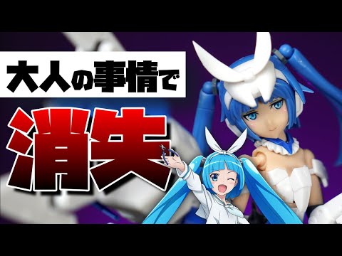 担当者が退職！？公式グッズなのに全然売れなかったプラモデルをレビュー【アーキテクト ニパ子ver】