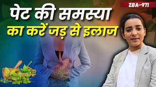 पेट के रोगों का असरदार इलाज ! ZBA Ep- 971 | BK Karamjit Kaur |