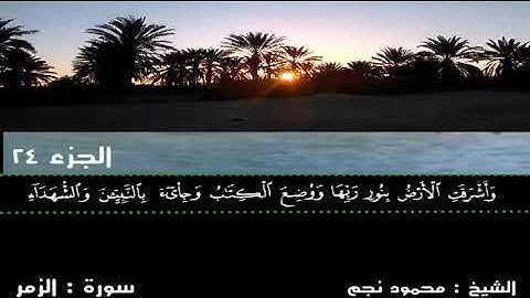 أواخر سورة الزمر