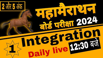 integration class 12 vvi subjective | bseb model paper 2024  | rk kiran | board exam 2024