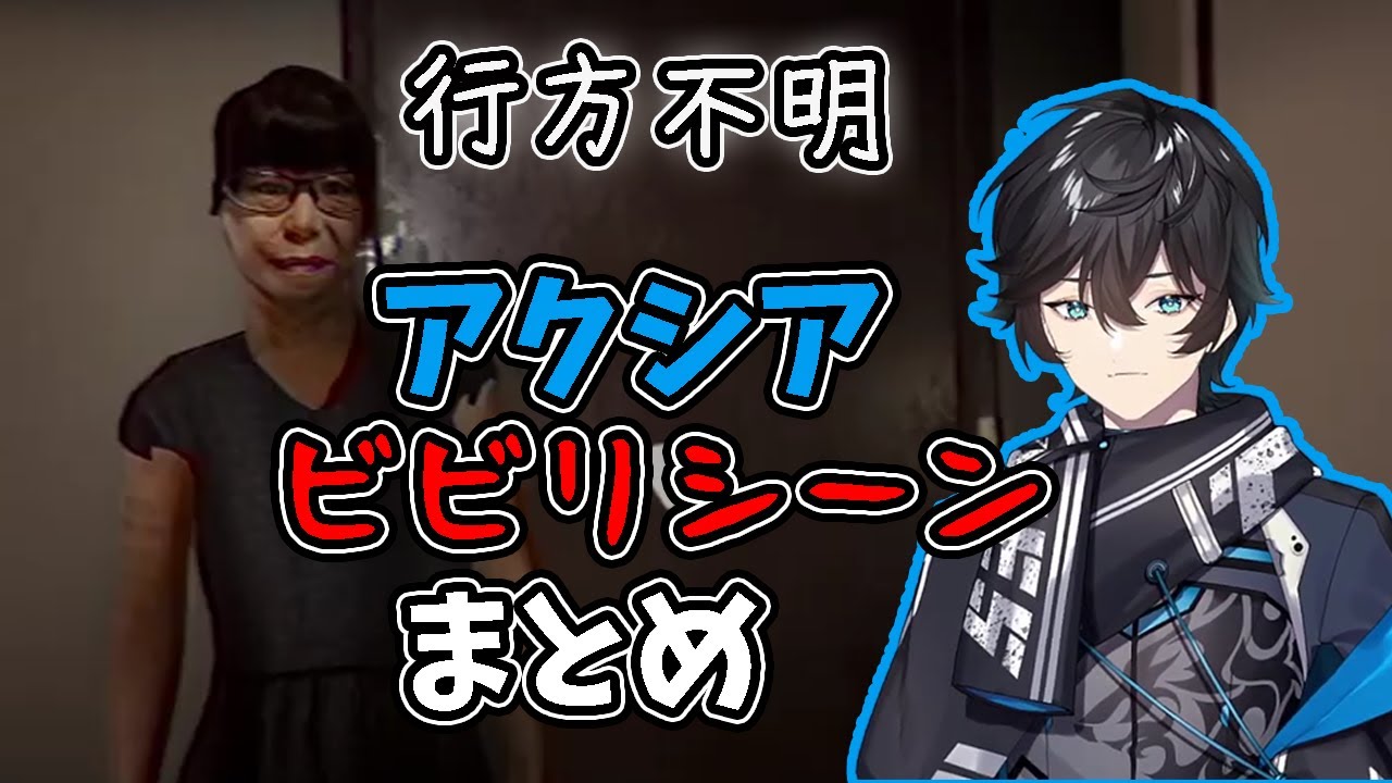 【音量注意】行方不明でビビりまくるアクシアまとめ【にじさんじ切り抜き】