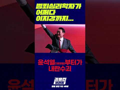 #<strong>범죄심리학자</strong> #<strong>이수정</strong> #장제원