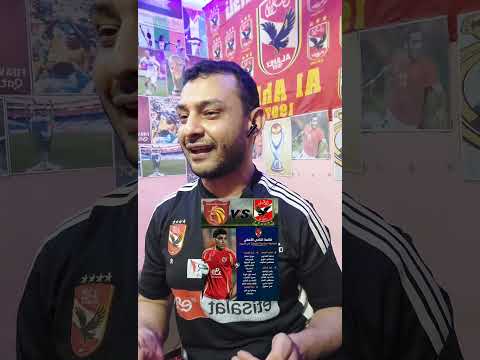 قائمة الاهلى امام سراميكا تحت شعار الاستمرار ف الصدارة بالانتصار اهلاوي الاهلي الدوري المصري