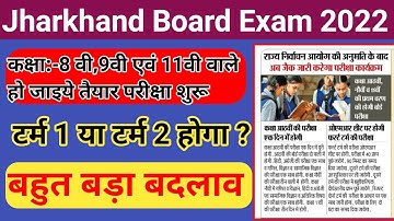 Jac Board Class 8th 9th 11th Exam 2022 Date | Class 8th 9th 11th Exam Time Table 2022