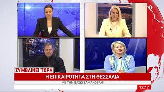 Συμβαίνει Τώρα 07/04/2026