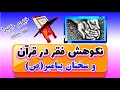 آیا میدانید که فقر در قرآن و روایات چقدر نکوهش ومذمت شده است      