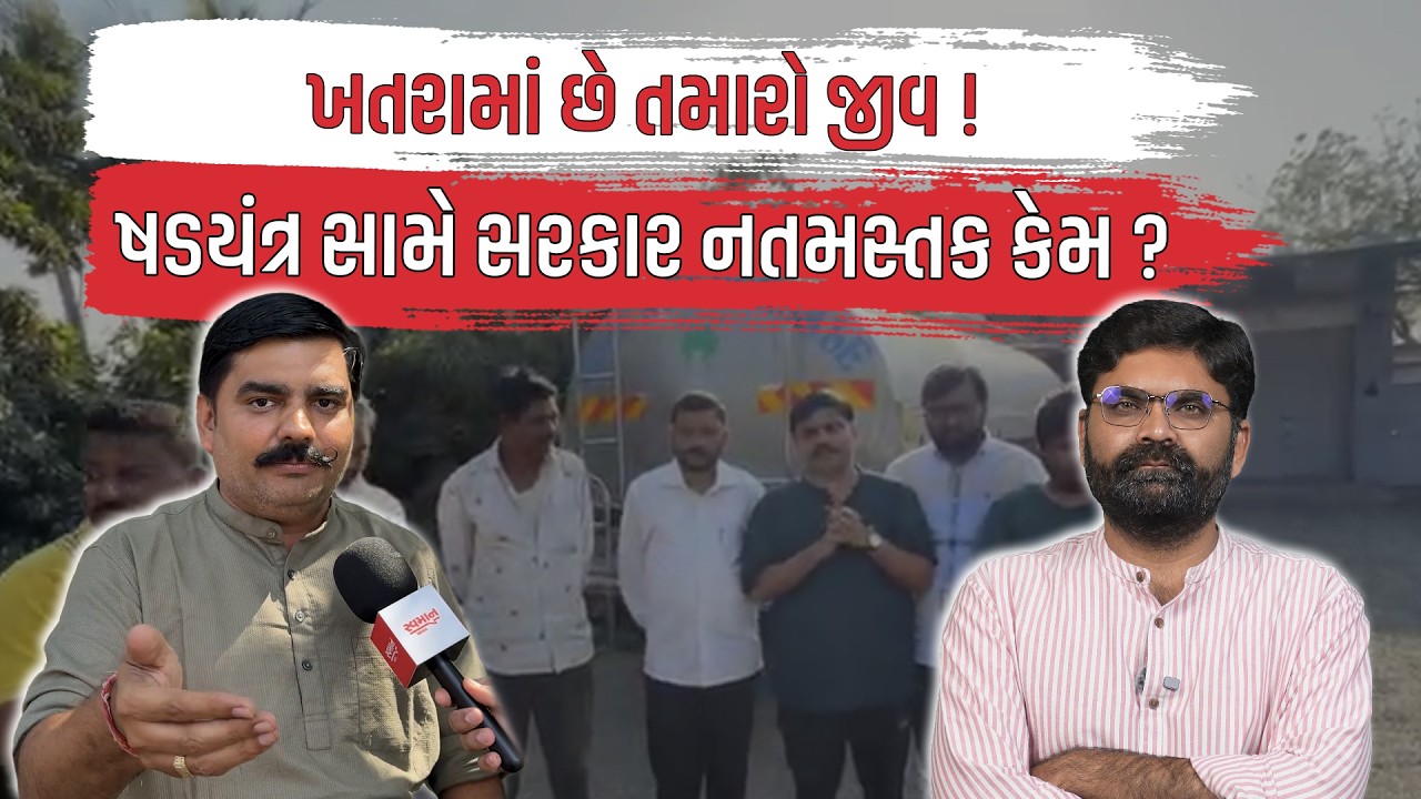 Yuvrajsinh Jadeja એ પકડ્યો નકલી દૂધનું કૌભાંડ પણ સરકાર મૌન | Latest Gujarati News Today