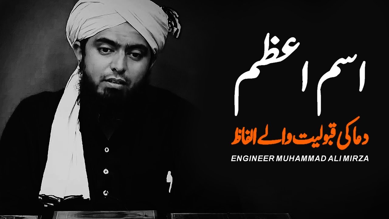 Dua Ki Qabooliyat k Liye Wazifa  Isme Azam  Engineer Muhammad Ali Mirza  Quran Aur Sunnat