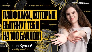 Лайфхаки, которые повысят твои баллы на ЕГЭ по русскому языку в 2024 году! screenshot 3