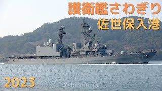 海上自衛隊 護衛艦さわぎり 佐世保入港 / DD-157 JS SAWAGIRI - Japan Maritime Self-Defense Force destroyer - 2023 [4K]