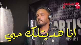 أنا هديتلك حبي - فن شعبي جديد 2023 