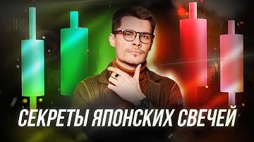 СЕКРЕТЫ ЯПОНСКИХ СВЕЧЕЙ | Подробный разбор для новичков | Обзор Константина Тихомирова