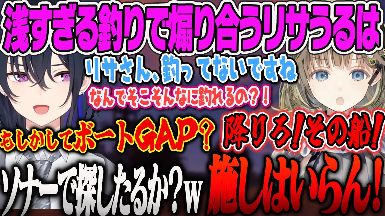 【一ノ瀬うるは】同じ川であまりに釣れないリサにボートGAPで煽り倒すうるは、台パンが出たり、魚にリスナーにも炊くうるはのUltimate Fishing Simulator【英リサ、ぶいすぽっ！】