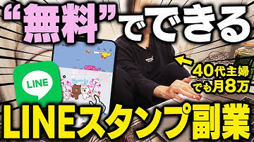 【今がチャンス！】AI×LINEスタンプで毎月8万！初心者でもCanva×ChatGPTで自動収益化する方法【在宅ワーク】【おすすめ 副業】