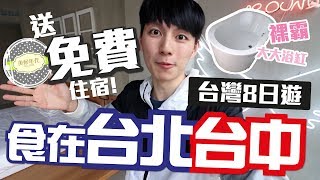 【胡遊台中】台灣1日食7餐 吃貨之旅????決戰澱粉質｜片尾民宿 ...