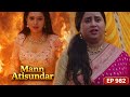 Mann Atisundar Episode 985 | Aag Mein Kudi Radhya! 🔥 Pratham Ki Zindagi Khatre Mein | Full Drama