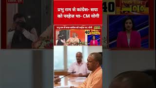 Congress और Samajwadi Party पर CM Yogi ने कही बड़ी ये बात! #swadesh #yogiadityanath #shortsfeed