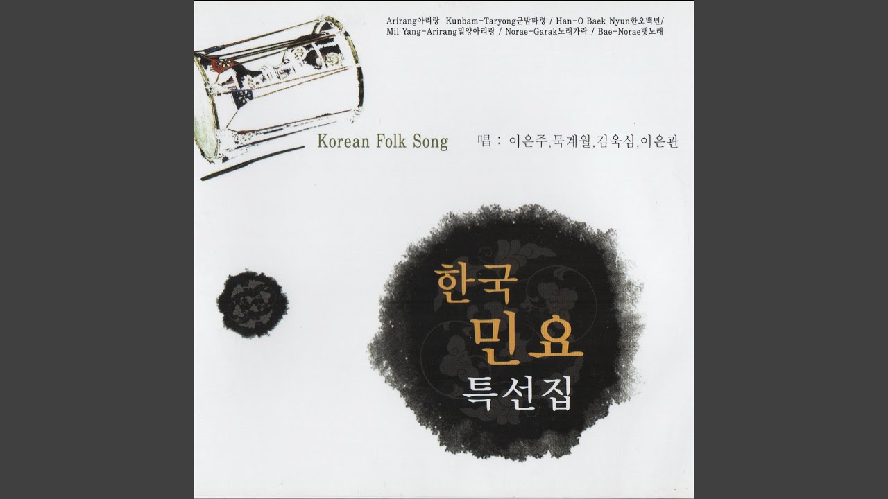 Yeokeom Susimga (엮음 수심가)