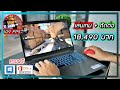 รีวิว Notebook เล่นเกม / ตัดต่อ / ใช้เรียน งบ 18,490 บาท | Lenovo IdeaPad L340 Gaming 15