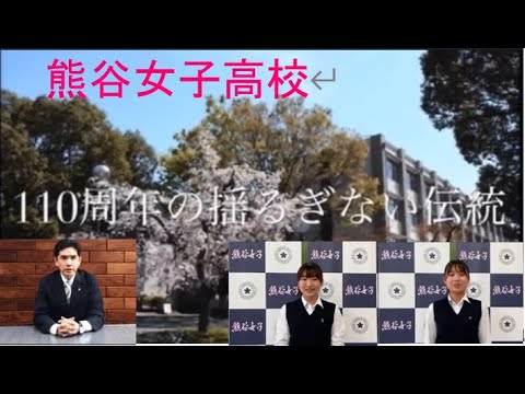 熊谷女子高校 学校紹介 生徒インタビュー Youtube