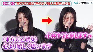 [Hypnosis Mic] Fans are excited when Kobayashi Yuu switches her voice from 'Touhou Ten'itoujo'! A...