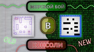 Сделал Морской бой в КОНСОЛИ! Создание игр / Программирование / C++ screenshot 4