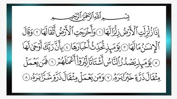 سورة الزلزلة  -  العاديات - القارعة - التكاثر               --- الشيخ  المعيقلى