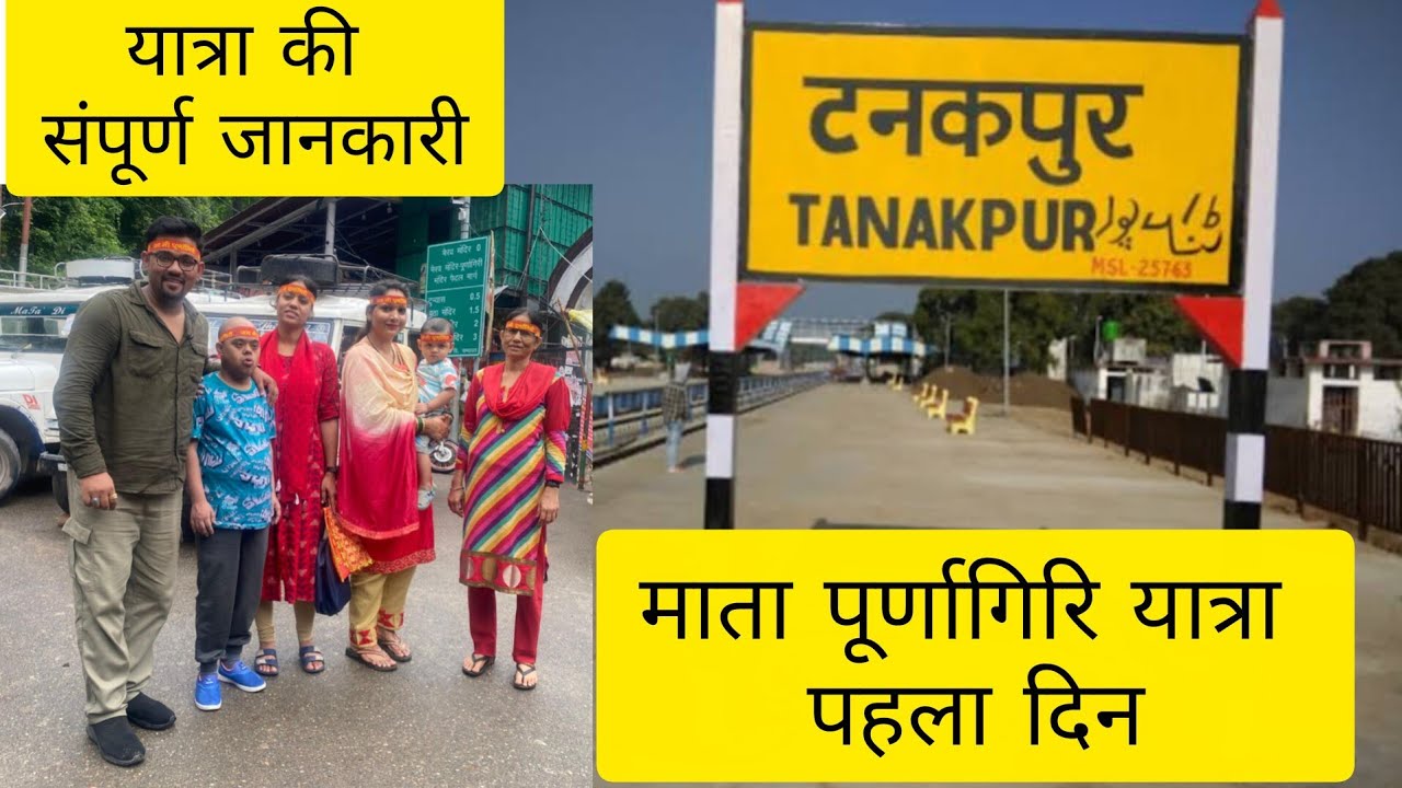 Train Journey Shri Maa Purnagiri Dhaam, Tanakpur, Uttarakhand 🙏❤️