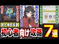 【杖と剣の伝説 攻略】仲間の力で属性門開放！時空ガチャの隠れ便利機能など初心者向け攻略７選紹介！
