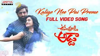 Kalige Nee Pai Preme Full Video | Upendra Gadi Adda | Kancharla Upendra | Aryan Subhan | Ramu Adanki