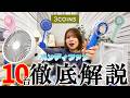 【徹底解説】3COINSのハンディファン10種を徹底検証✨今年の夏の相棒はこれだ!!!