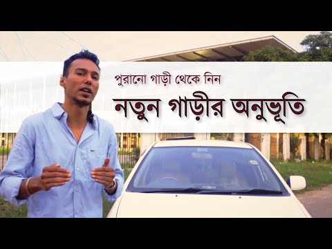First Things To Do After Buying A Used Car In Dhaka Bangladesh Watch Before You Buy One