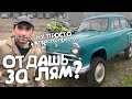 Сел в Москвич 410 - настоящий кроссовер седан из СССР / Moskvitch 410