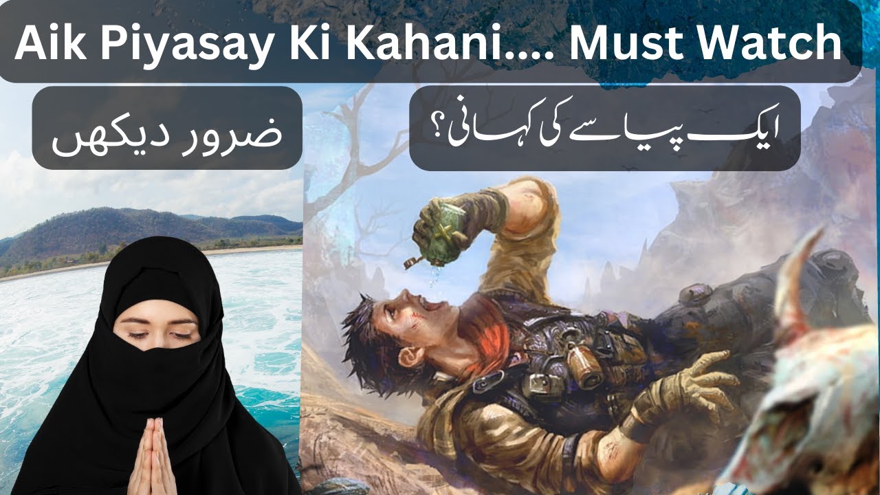 Aik Piyasay Ki kahani sunen ! urdu kahaniyan bhejen kahaniyan bhejo