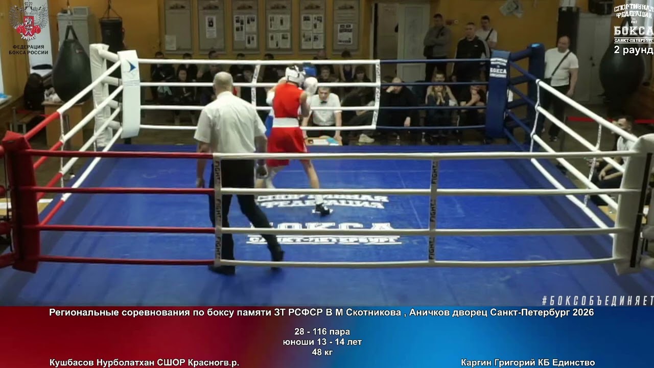 116 48 кг Кушбасов Нурболатхан СШОР Красногв р  Каргин Григорий КБ Единство