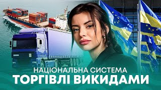 Коли запустять систему торгівлі викидами в Україні?  | Про Надра. News