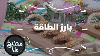 بارز الطاقة - غادة التلي