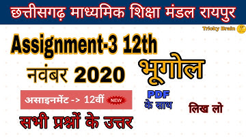 Assignment 3 Geography 12th Class CGBSE | नवंबर माह भूगोल असाइनमेंट | November Geography  assignment