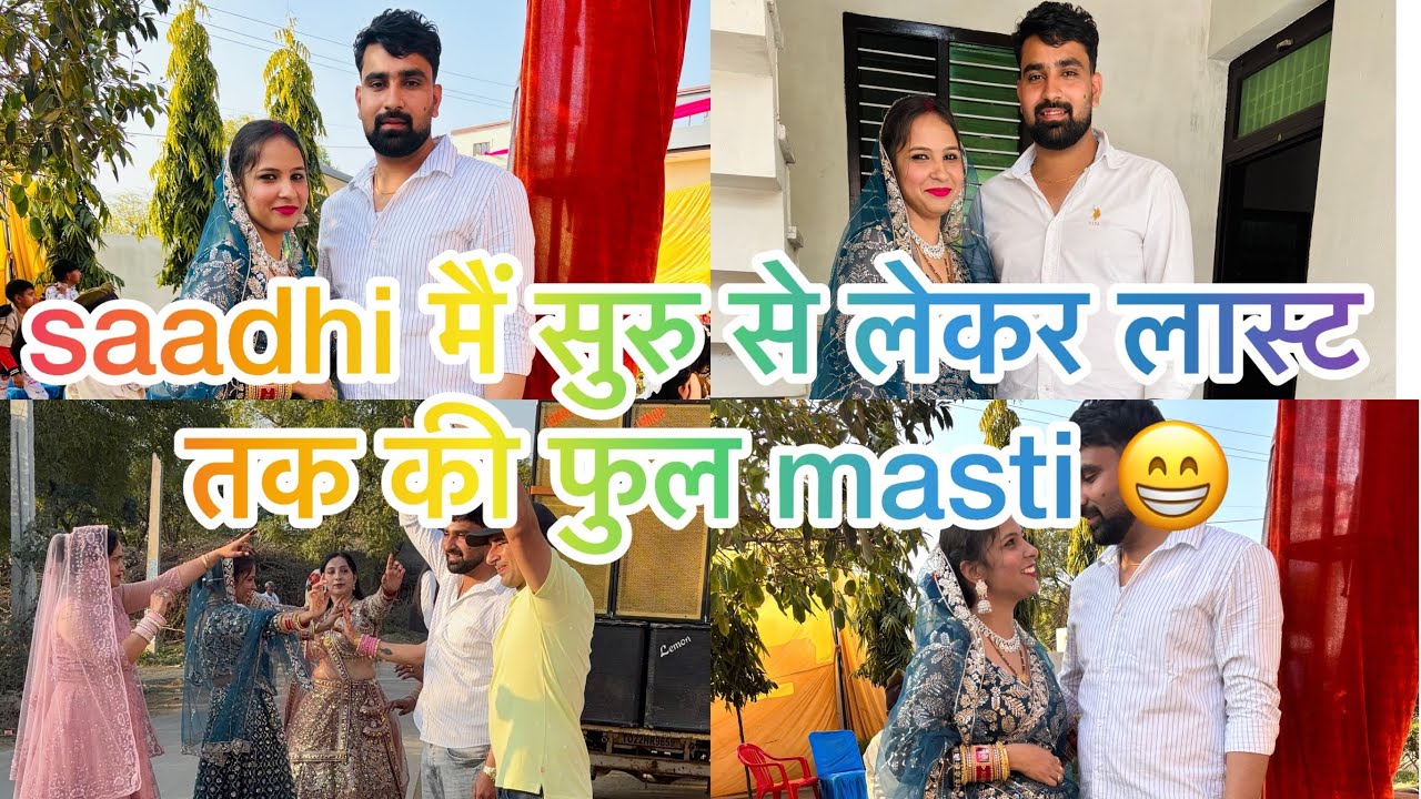 सभी ने किया भांजे की sadhi  में मजे 😊🥳#familyvlog #rohitnishu9801 