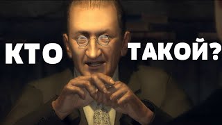 MAFIA 2 - КТО ТАКОЙ БРУНО ЛЕВИН НА САМОМ ДЕЛЕ