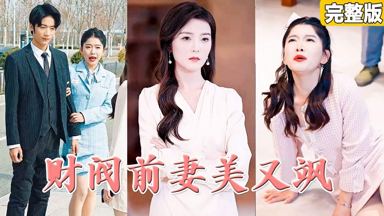 千金娇妻的逆袭之旅