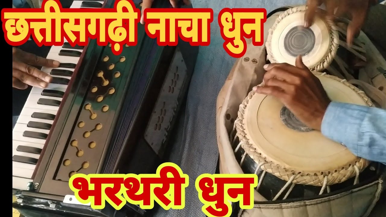 Cg nacha dhun      cg folk song tabla cover