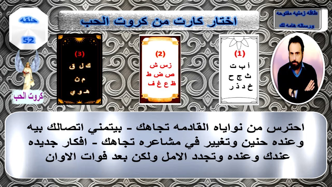 مشاعره ونواياه  تجاهك حاليا وخطواته القادمه تجاهك ومصير العلاقه بينكم | كروت الحب 52