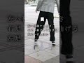 シャッフルダンス・スポンジボブのやり方