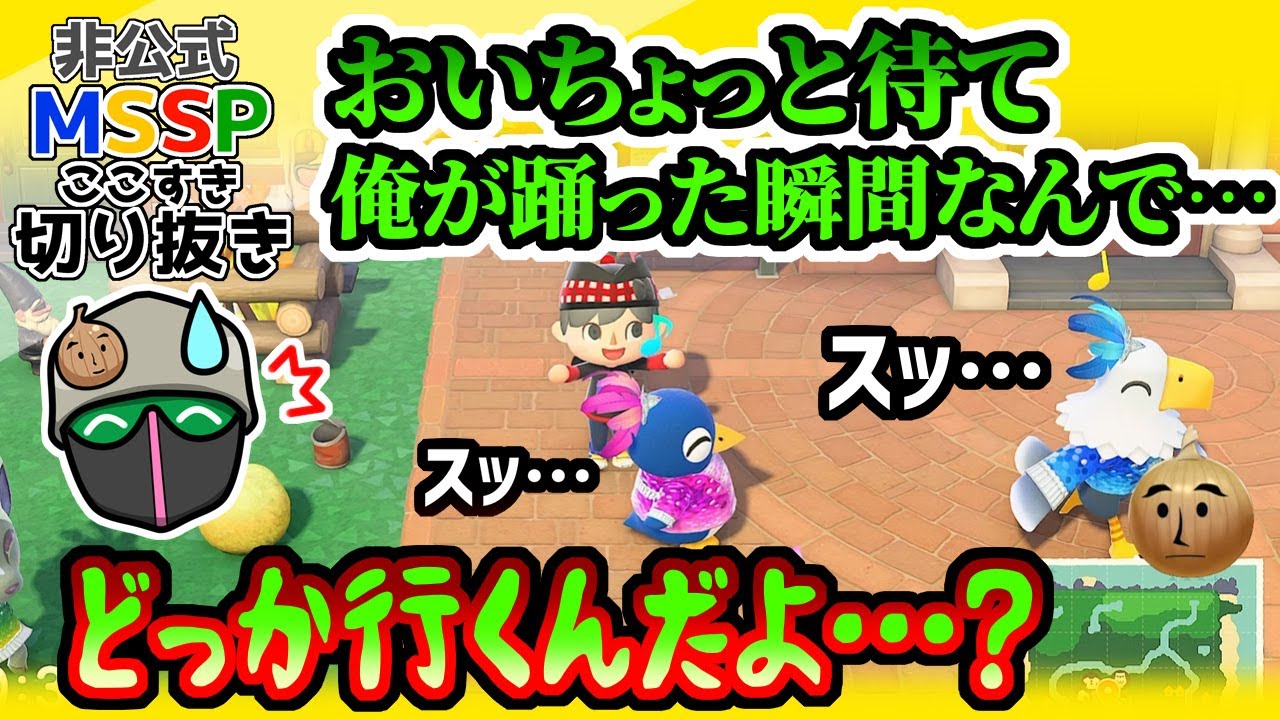 鳥系住民に翻弄されまくるえおえお【MSSP切り抜き/あつまれどうぶつの