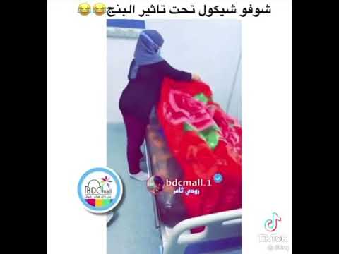 تحشيش عراقي تحت البنج